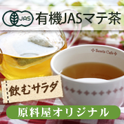 マテ茶 通販 肥満 サプリメント