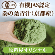 桑の葉 青汁 有機 通販