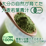 ピュア粉末１００%  無農薬 有機青汁「大麦若葉」 