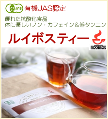 通販 ルイボスティー 茶 ノン カフェイン オーガニック
