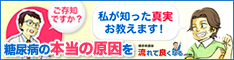 糖尿病　糖尿病　原因　糖尿病　食事　流れて良くなる