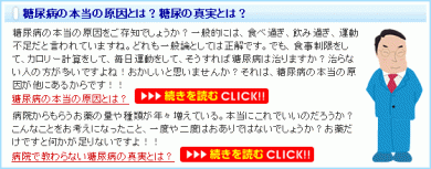 糖尿病 糖尿病 原因 糖尿病 食事 流れて良くなる