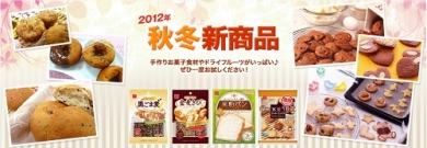 共立食品 冬の新商品