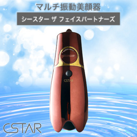 マルチ振動美顔器 CSTAR The Face Partners