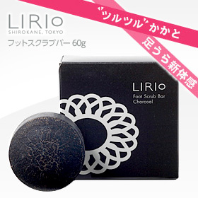 足うら専用石鹸【リーリオ】フットスクラブバー