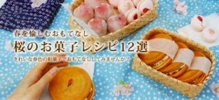 クオカの絶品桜スイーツレシピ