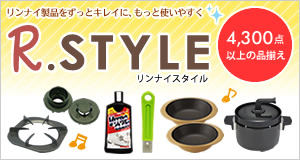 リンナイ公式部品販売サイト R.STYLE（リンナイスタイル）