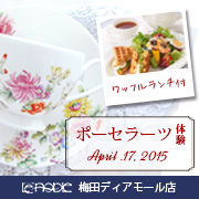 ル・ノーブル梅田ディアモール店◆ワッフルランチ付♪ポーセラーツ1日体験4/17