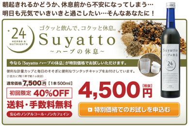 【不眠で悩む方に】Suyatto~ハーブの休息~