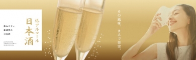 フルーティで微炭酸の刺激が心地よいスパークリング日本酒【花の香702】
