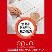 働く女性の声から生まれた文房具「opini」