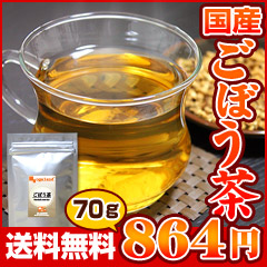 ぽかぽか♪国産ごぼう茶でキレイ&すっきり