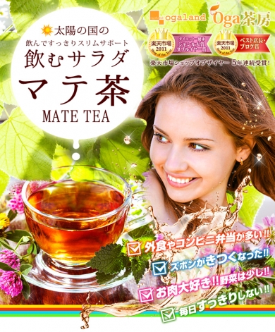 マテ茶販売前!今なら送料無料でお試し!