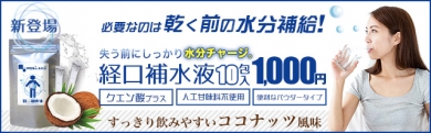 【サプリ専門店オーガランド】経口補水液