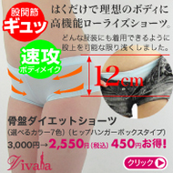 雑誌『CLASSY』で紹介!骨盤ダイエットショーツ♪選べるカラー7色♪