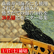 「＼焼きたて／熊本・有明海産一番摘み焼海苔を30名様にモニター！」の画像、株式会社九州フードサービスのモニター・サンプル企画
