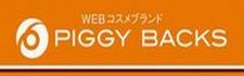 明日も。一緒に。美しく。ーソーシャルコスメブランドピギーバックス
