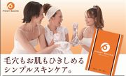 毛穴もお肌もひきしめるシンプルスキンケアーピギーバックス
