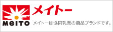協同乳業株式会社 メイトー