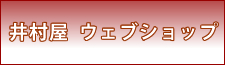 井村屋 ウェブショップ