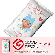 出産内祝い「 だっこ米」商品ページ