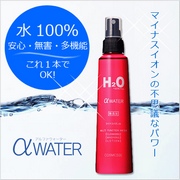 特許水100%多機能化粧水【アルファウォーター】
