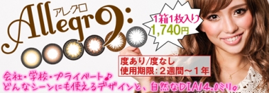 ビューフロンティア公式☆アレグロ紹介ページ