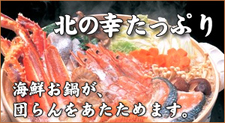 鮭が主役の北海道石狩鍋