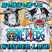 【10名様!】ONEPIECE Tシャツ・雑貨モニター募集!!