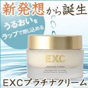 「ナノスフィアクリーム「EXCプラチナクリーム」登場 STIクリームファンもどうぞ」の画像、株式会社エクセレントメディカルのモニター・サンプル企画