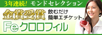 飲むだけ簡単　お手軽エチケットサプリ「Feクロロフィル」