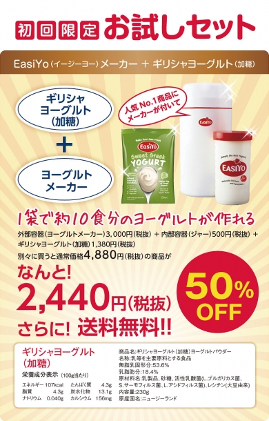 ギリシャヨーグルト(加糖) EasiYoスイートグリーク
