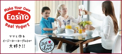 安心・安全・無添加EasiYo(イージーヨー)ヨーグルト!