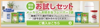 イージーヨーお試しセット