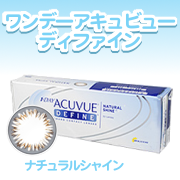 ワンデーアキュビュー 処方箋なし
