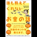 実用コミック「誰も教えてくれないお金の話」を２０名にプレゼント