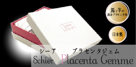 大日商事　シーアプラセンタジェム