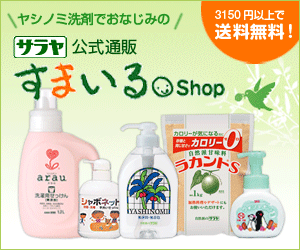 サラヤ公式通販すまいるShop