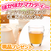 通販 マカティー 冷え ノンカフェイン