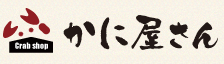 かにめし・かにフライなどずわいがに・たらばがに料理 通販サイト「かに屋さん」