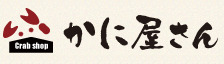 かにめし・かにフライなどずわいがに・たらばがに料理　通販サイト「かに屋さん」