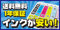 エプソン キヤノン ブラザー HP 欲しいインクが見つかる!ホビナビ本店