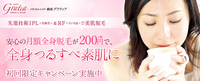 メディカルエステ 銀座グラティア