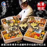 「博多の老舗料亭、日本料理てら岡のおせち三段重フルセットをお試し3名様にプレゼント」の画像、株式会社てら岡のモニター・サンプル企画