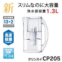 【新商品】ポット型浄水器 クリンスイCP205