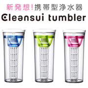 「振る」携帯型浄水器 クリンスイ タンブラー