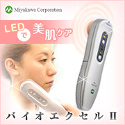 バイオエクセルⅡ【株式会社ミヤカワ】