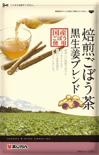 「焙煎ごぼう茶黒生姜ブレンド」