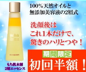 もち肌本舗公式ホームページ