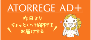 昨日よりちょっといい HAPPYをお届けする☆敏感肌には【アトレージュ AD+】